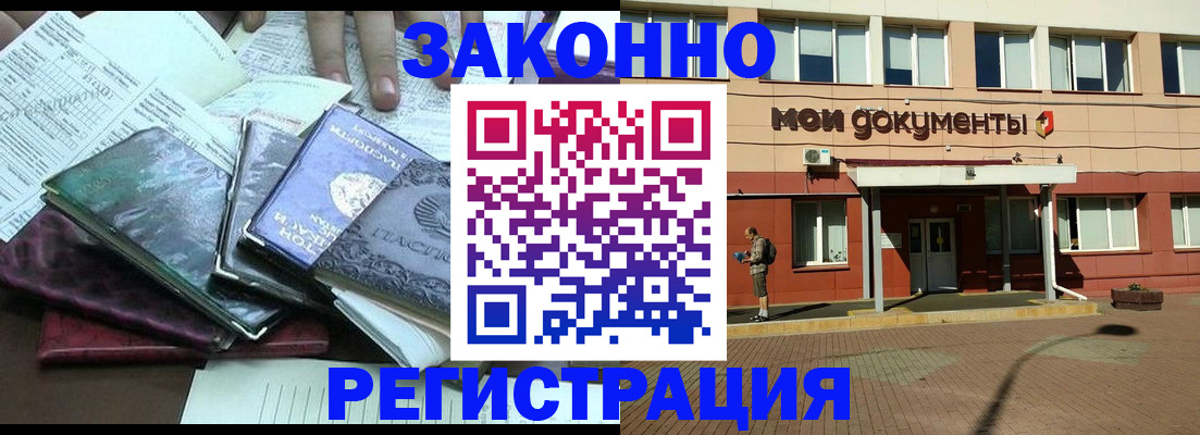 временная прописка в Дегтярске